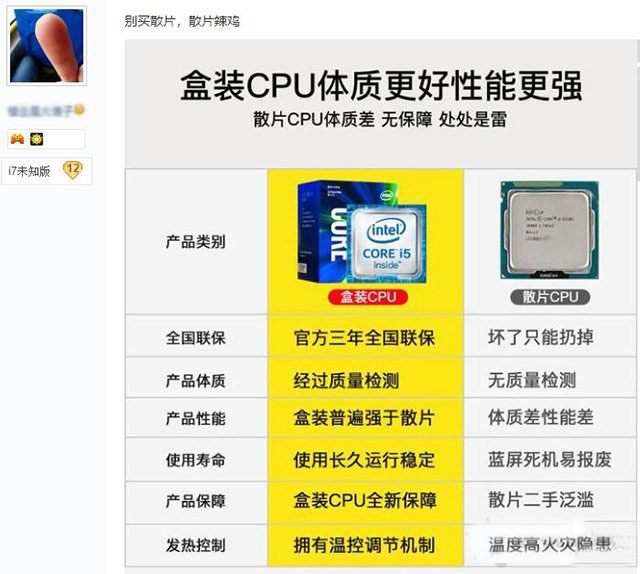 長沙組裝電腦散片CPU是怎么來的？是二手嗎？購買intel CPU散片必讀的注意事項